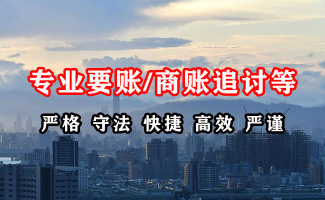 岭东讨账公司